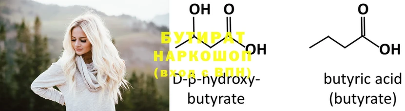 закладки  Волосово  Бутират 1.4BDO 